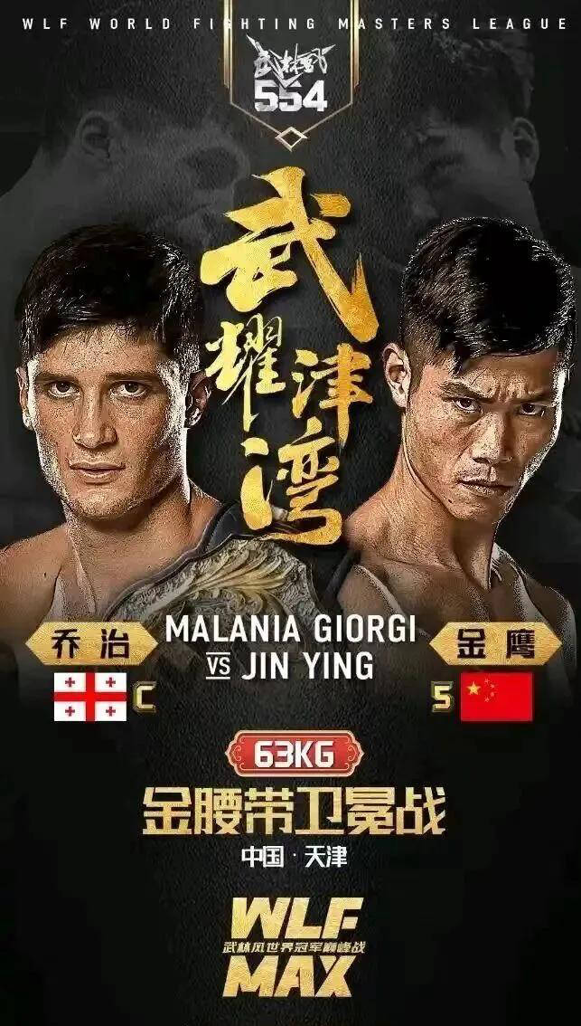 他在武林风, 但在首轮不