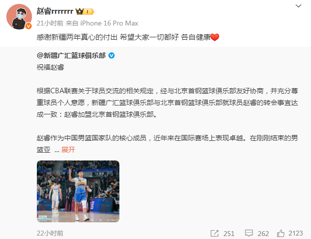 赵睿回顾了, 征程