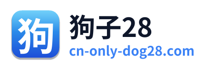 狗子28